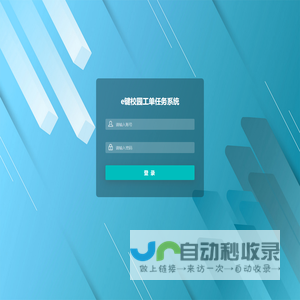 e键校园工单任务系统