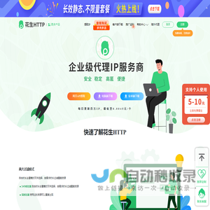 花生http-socks5代理_https代理_api提取代理ip_爬虫ip_代理ip池_专业的http代理ip