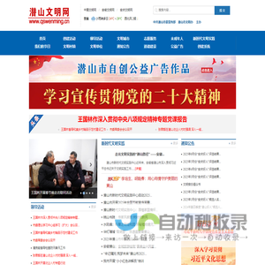 潜山文明网