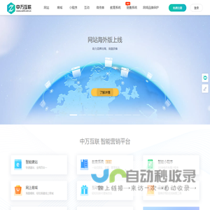 中万互联-全网整合营销平台