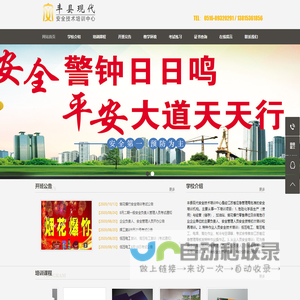 丰县现代安全技术培训中心