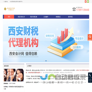 西安会计网 - 西安代办营业执照 - 西安代理记账！