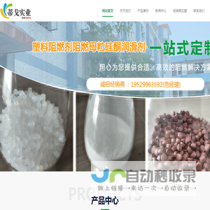 上海蒂戈实业有限公司欢迎您！磷阻燃剂、硅酮母粒润滑剂，有机黑色母等塑料添加剂,上海蒂戈实业有限公司
