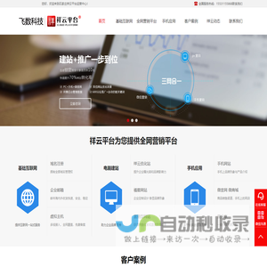 祥云平台_石家庄祥云平台_石家庄祥云平台代理_石家庄祥云平台总代理_石家庄分公司 - 飞数科技