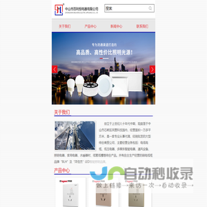 中山市百利恒电器有限公司
