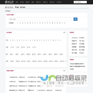 反义词大全,在线反义词查询,同义词查询-知之小工具