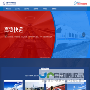 成都高铁快运，铁路快运，轿车托运，航空运输，行李搬家，摩托车托运，成都中铁快运网