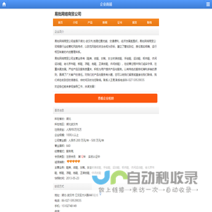易批网络商贸公司--E路网商铺