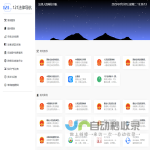 121法律导航 - 法律人网站导航