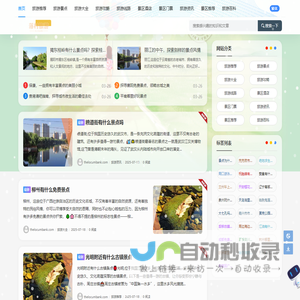 落村旅游 - 旅游资讯网