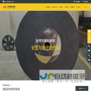 河北金得宝磨料磨具有限公司|砂轮|磨具