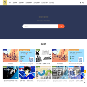 足球维基 - 中文足球资源库