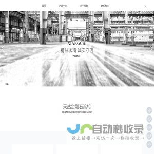 天然金刚石滚轮,上海翔驰刀具有限公司