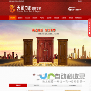天顾门业 - 重庆天顾门业有限公司