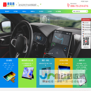 深圳市港晶鑫电子科技有限公司