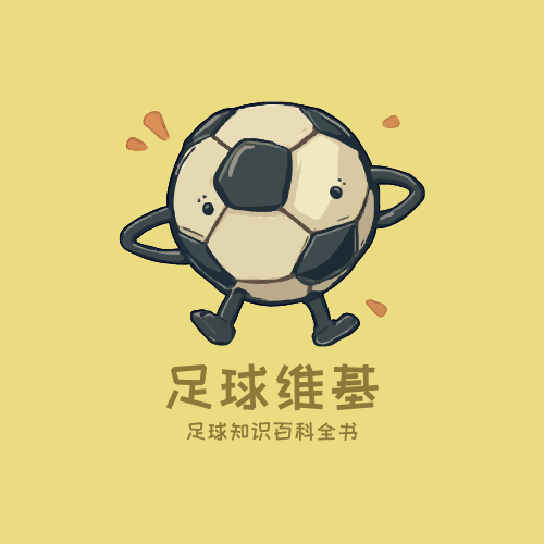 足球维基 - 中文足球资源库